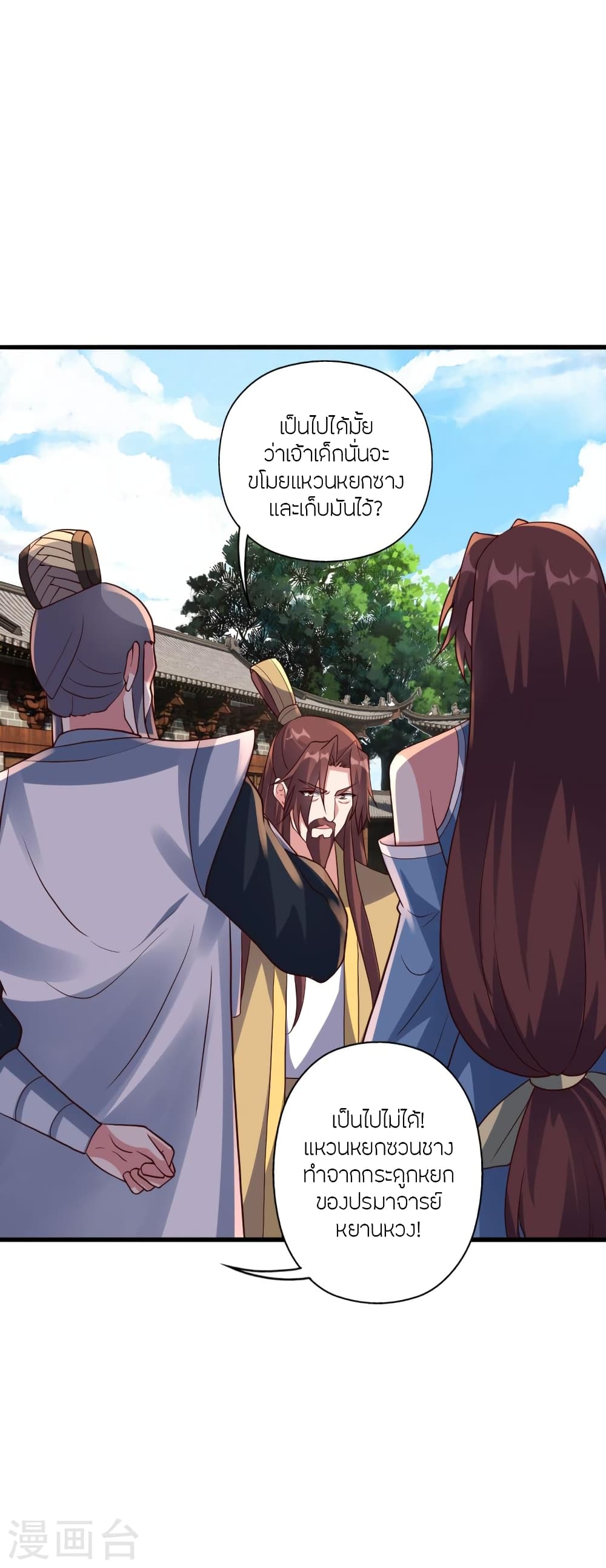 Banished Disciple’s Counterattack ตอนที่ 360 (5)